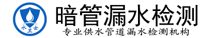 新余漏水检测